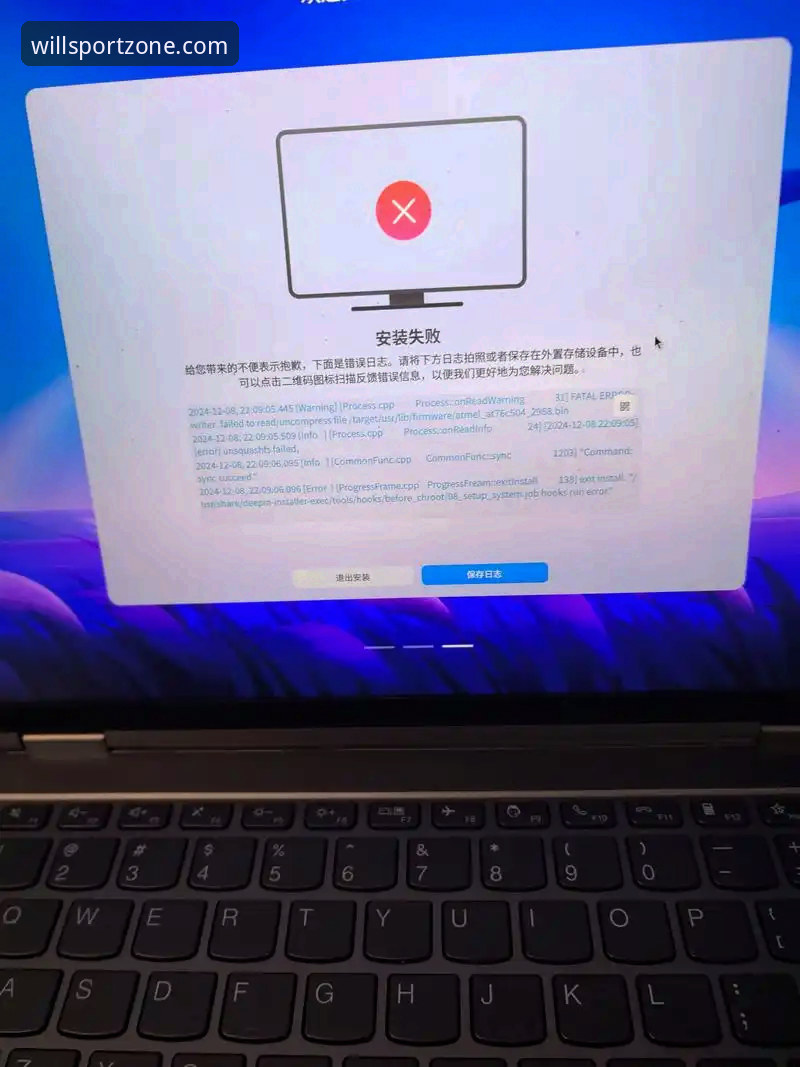 威廉希尔APP最新版本安装失败的全面解析：问题根源与创新解决方案